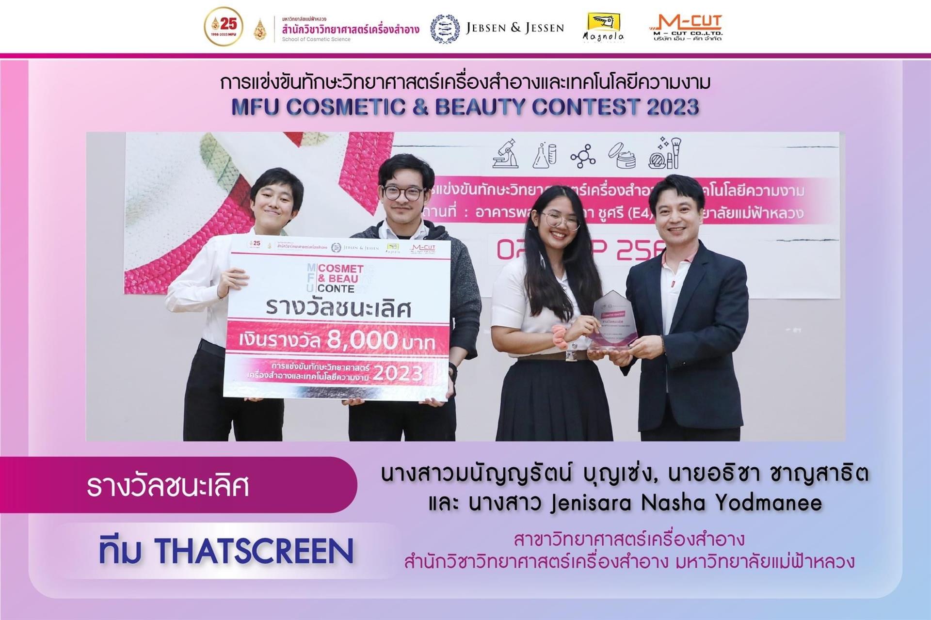 MFU Cosmetic & Beauty Contest 5 MFU Cosmetic & Beauty Contest 5